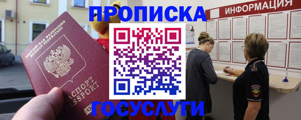 прописка для работы в Палласовке