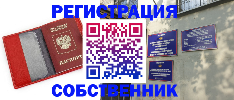 временная регистрация в квартире в Палласовке