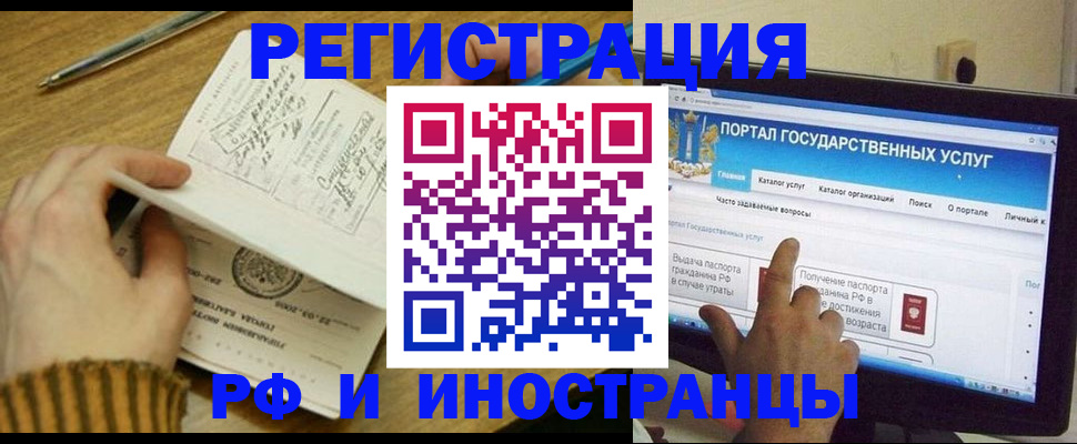 прописка для работы в Палласовке