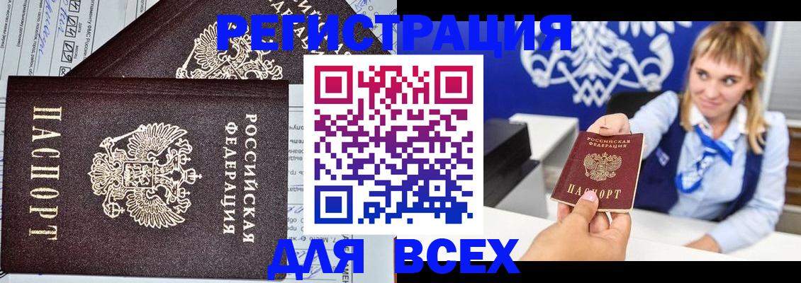 временная регистрация в Палласовке