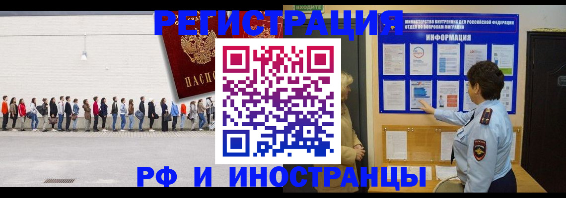 временная регистрация законно в Палласовке