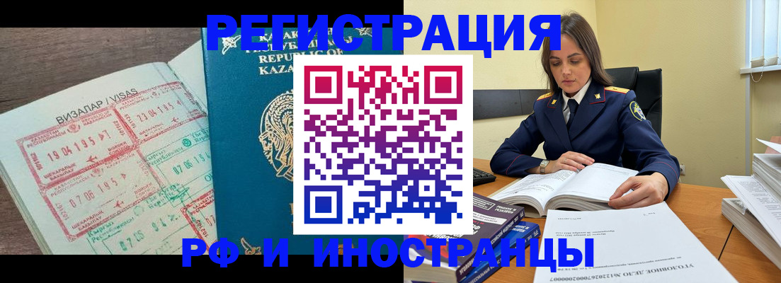 временная регистрация для всех в Палласовке